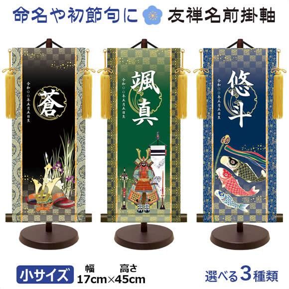 名前旗 男の子 福久良刺繍 名入れ旗 刺繍 金襴 初節句 五月人形 端午の節句 こどもの日 鯉のぼり 室内用 飾り コンパクト おしゃれ 女の子出産祝い 命名祝い 名前札 生年月日入 名入れ無料 白地 木製スタンド 6色対応