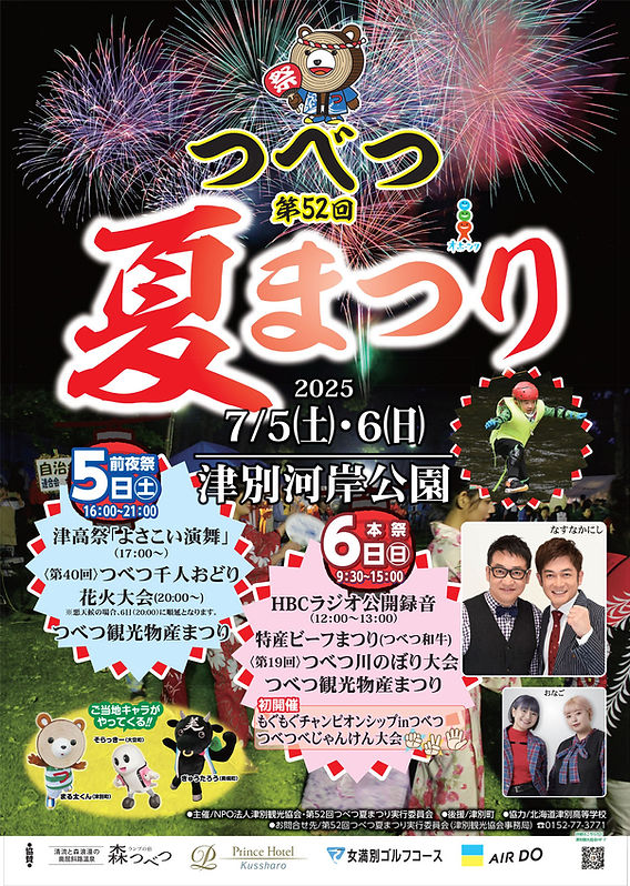 夏祭り チラシ仙台市 荒井児童館