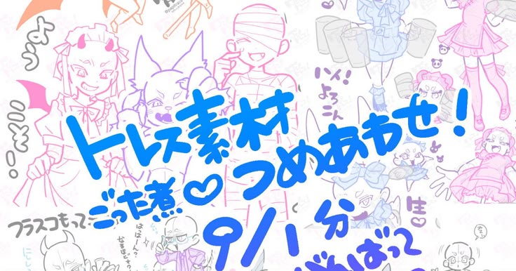 トレス素材 ハロウィン配布フリーポーズTikTok