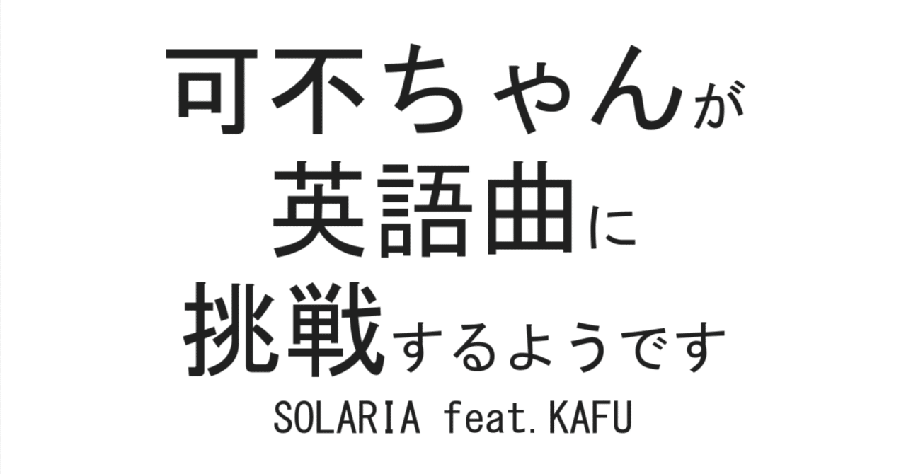 ボカロ曲投稿イベント「無色透名祭」に参加しますミノベゲンキ MINOBE Ghenki