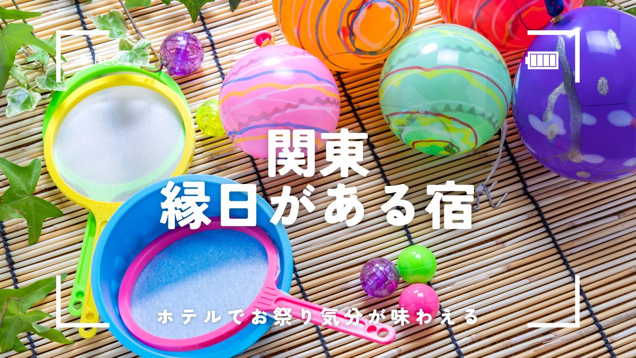 関東 8月2日 土 の夏祭り・イベント2025