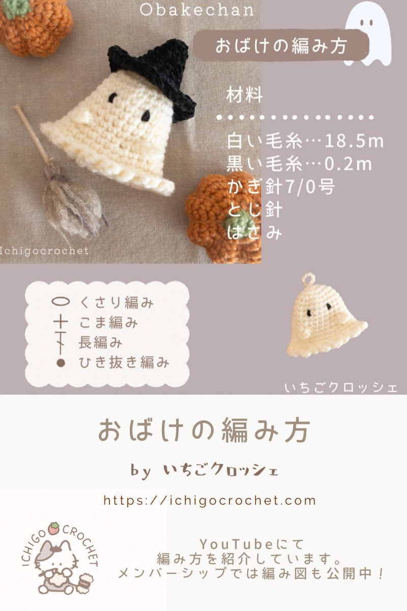 あみぐるみ「ハロウィンのうさぎ 魔女・かぼちゃ 」秋～かぎ針編み図～レース糸 エミーグランデ ～----説明欄もご覧ください