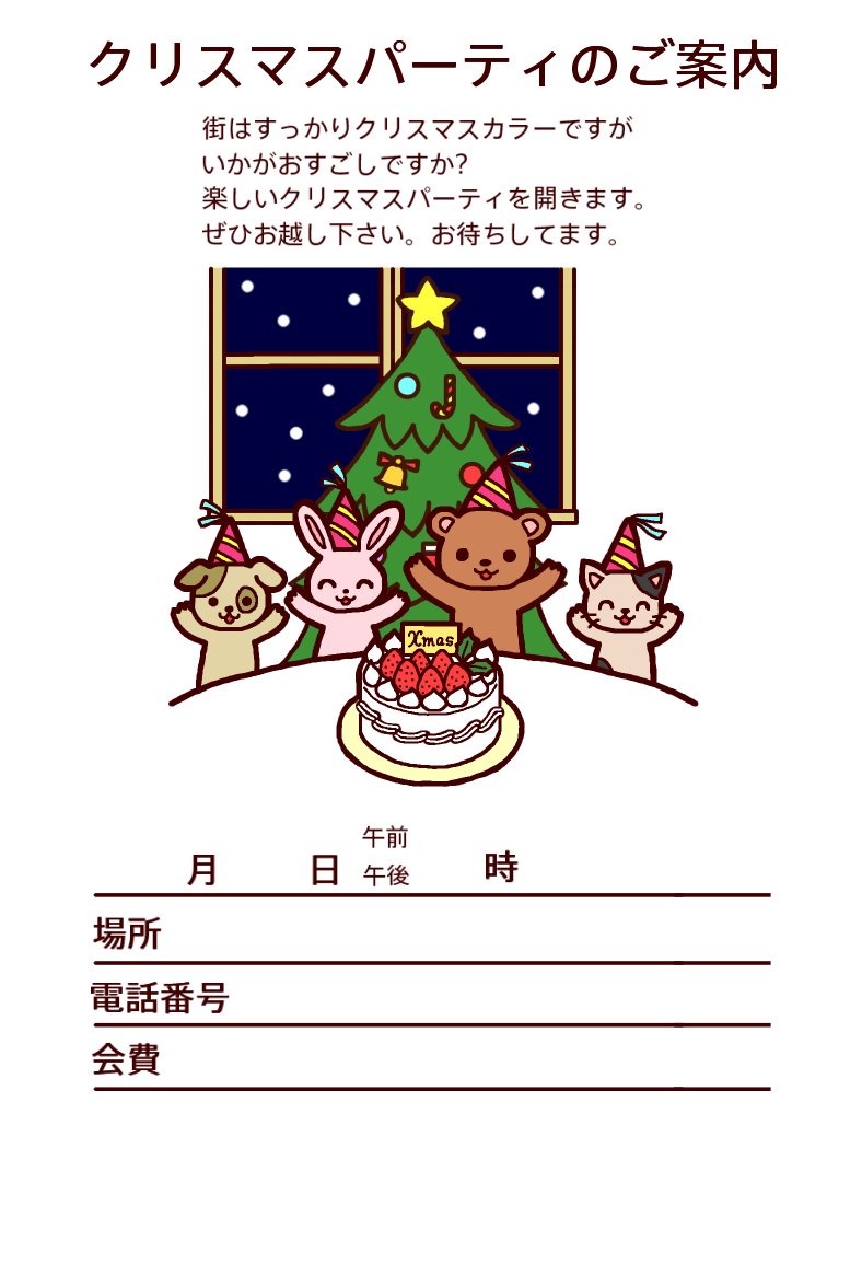 クリスマスパーティーの招待状 ベクターイラストテンプレート素材PSDダウンロード
