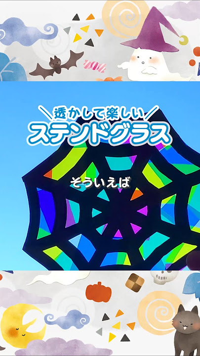 ステンドグラス ハロウィン ステンドグラス風♡ハロウィン製作キット 6キットから - MAYU-KIDS GALLERY