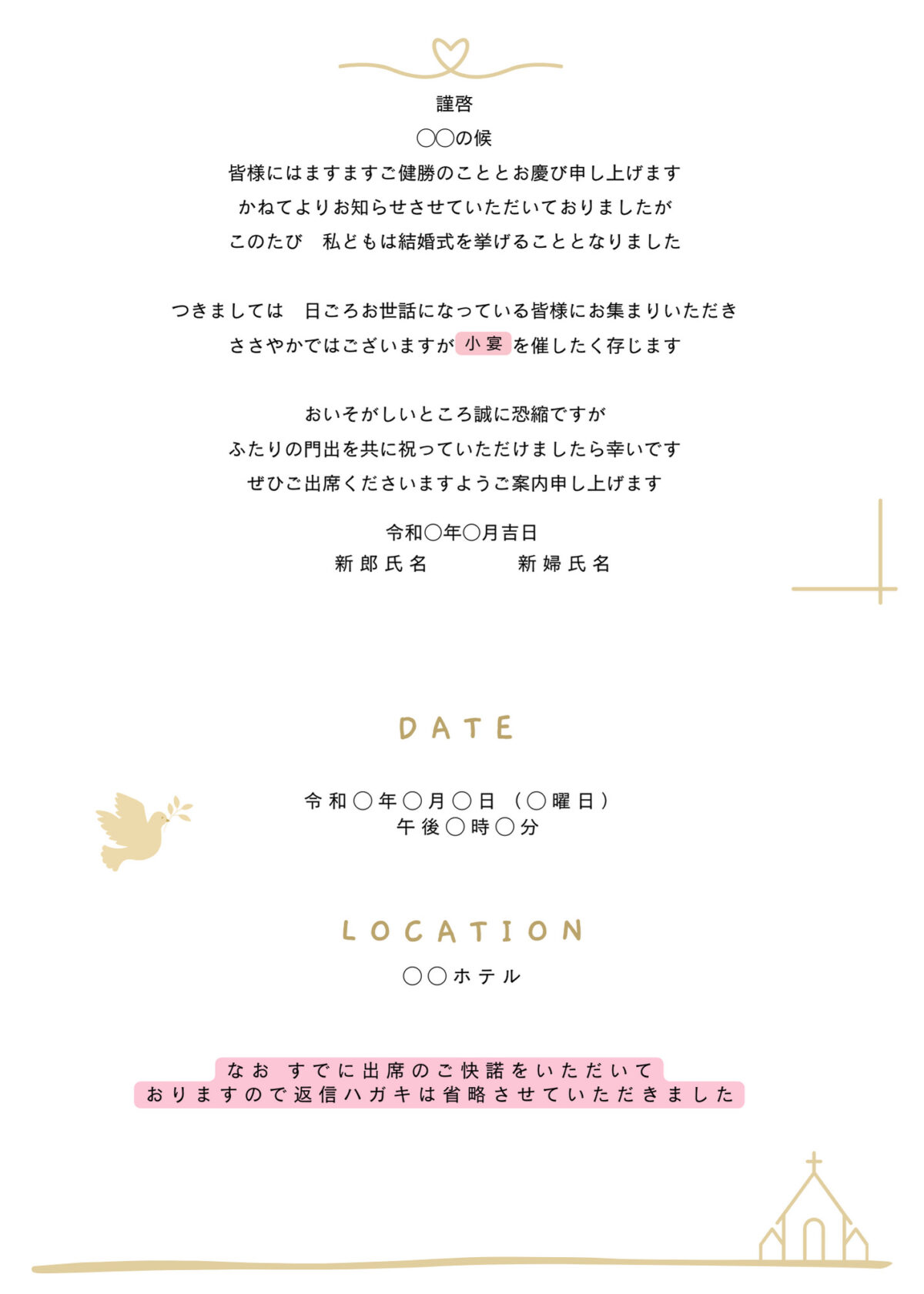 結婚式において親族に招待状を送る際のマナー日本の結婚式