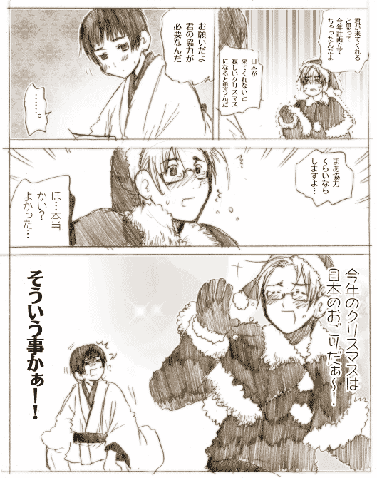 ＡＰヘタリアＭＭＤ ぽんぽんぽん仕掛け絵本 X'mas モデル配布