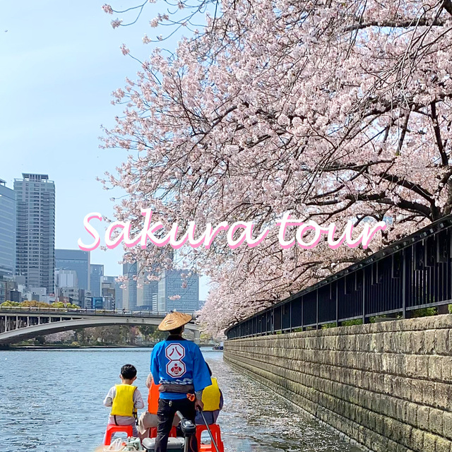 2025年版 大阪のおすすめお花見スポット8選。見頃やイベント情報をご紹介 - みちくさガイド