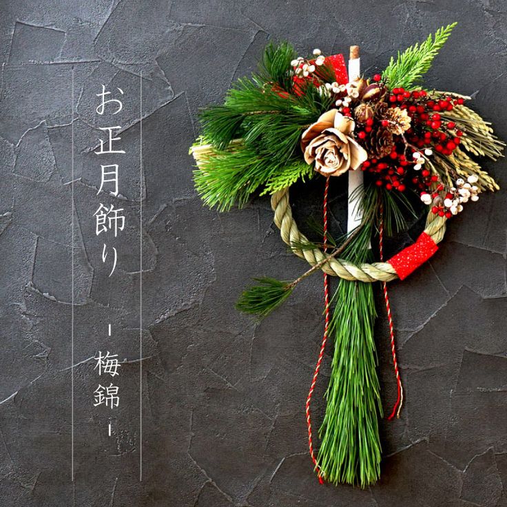 正月飾り しめ縄 新和風 望 迎春 お正月飾り しめ縄飾り しめ縄リース しめ飾り おしゃれ モダン 玄関 玄関ドア リース 水引 注連縄 送料無料.しめ縄.結納屋 長生堂