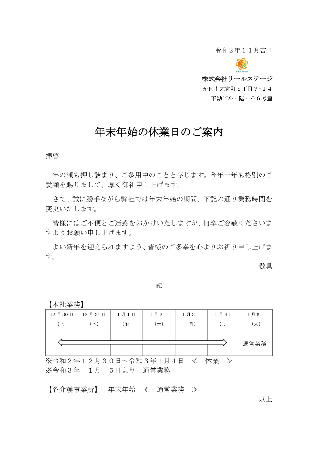 年末年始休暇のご案内 – LIXILリフォームショップ ミナミホーム – 霧島市 国分