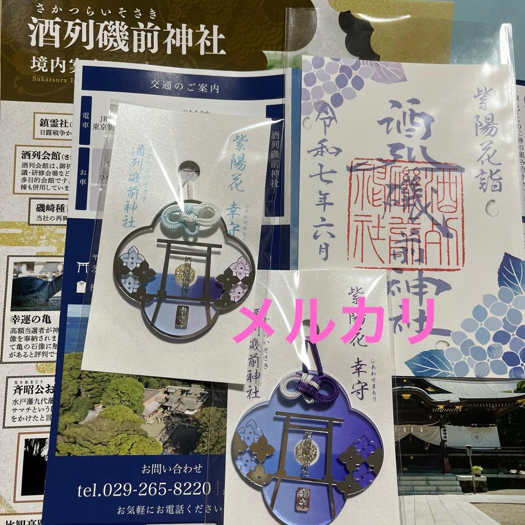 授与品酒列磯前神社