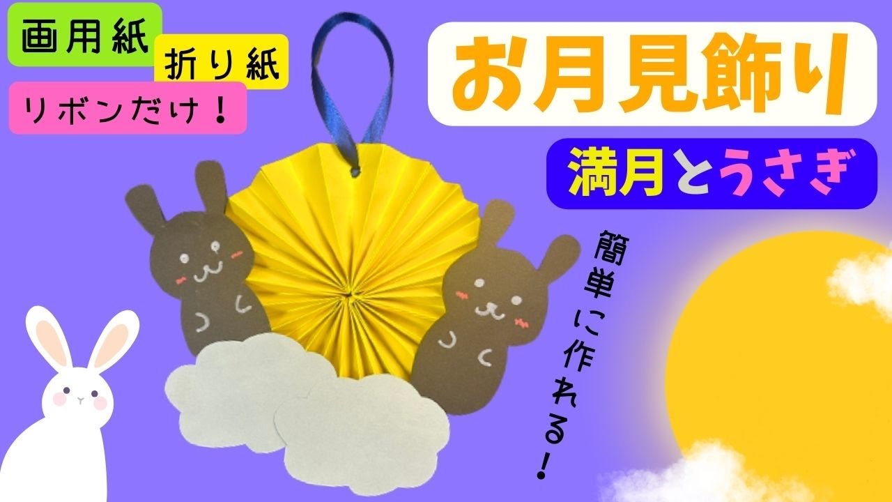 お月見とみよ保育園