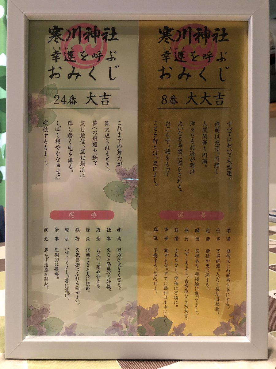 寒川神社 おみくじ 2025年 大吉 令和7年3月2日皆様の変わりに引きました - メルカリ