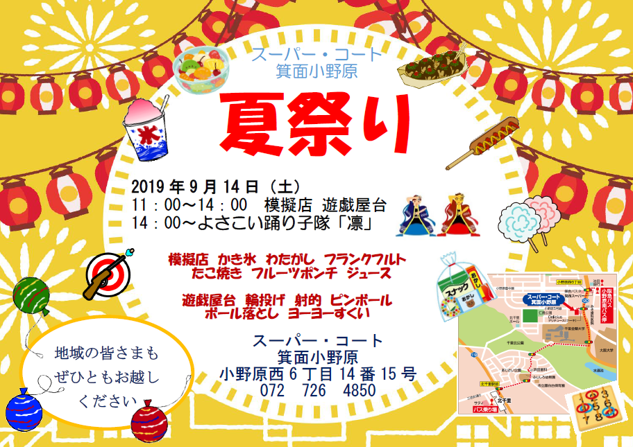 八ツ祭り」チラシ - 甲府経済新聞