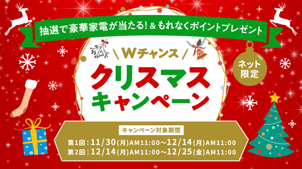 クリスマスセール バナ