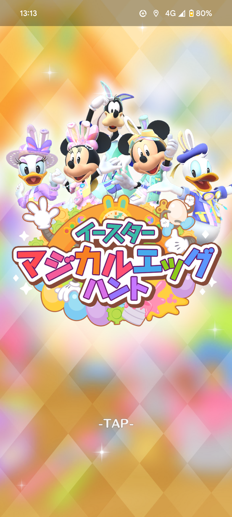 シークレット ディズニーステップのシークレットトレジャー一覧。どうやって集めるの？出現条件や出現確率、入手方法は？夢と魔法のコンシェルジュ