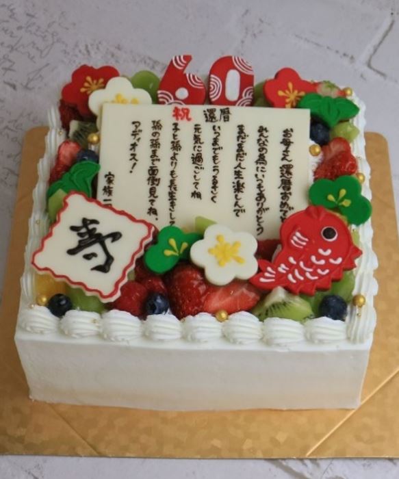 楽天市場 還暦祝い ケーキ プレートの通販