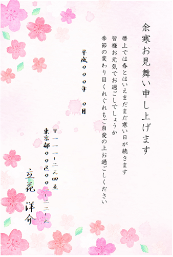 余寒見舞い はがきデザイン見本即日印刷プリントメイト