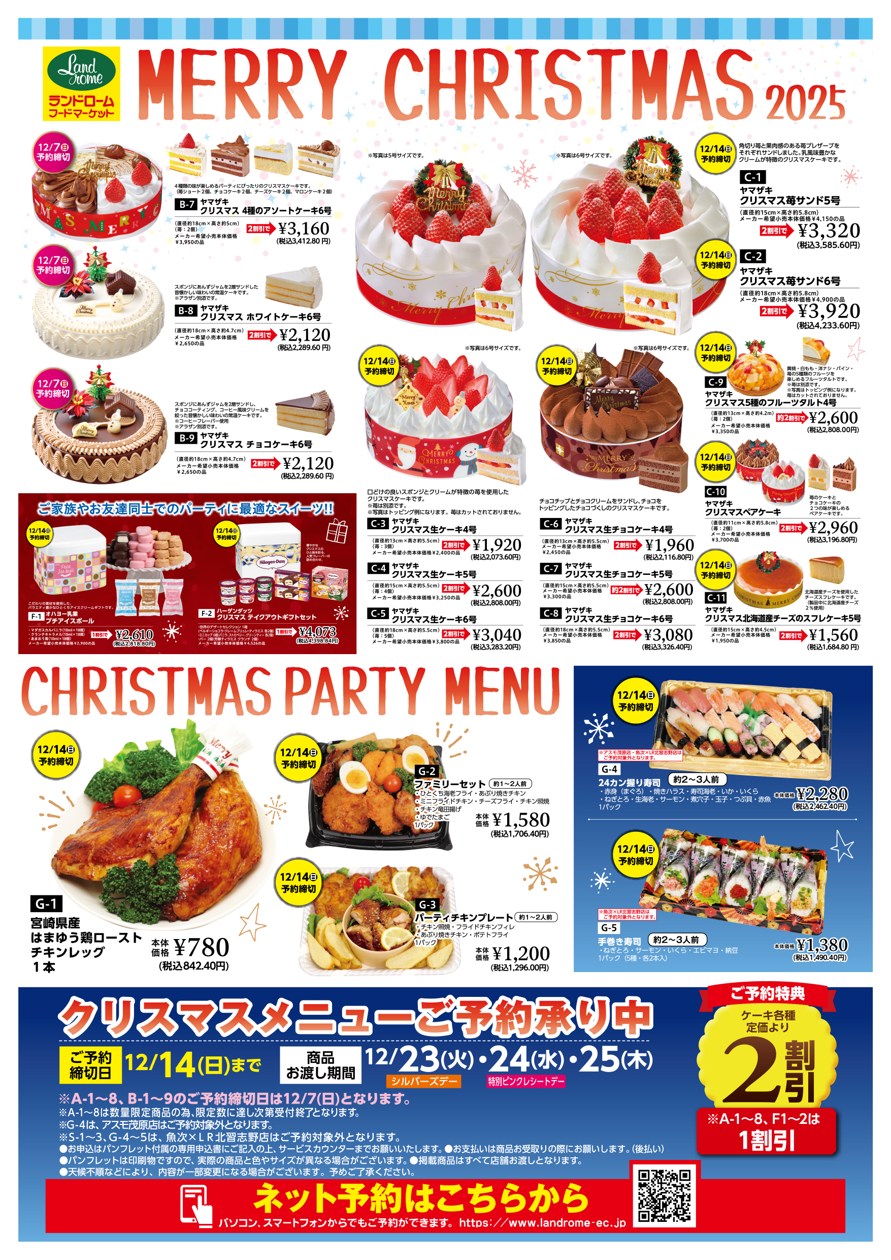 明日のチラシ！12 12 土 〜12 24 木 クリスマスプレゼント特集！！明日12 12 土 折込予定のチラシを一足お先に掲載いたします！表面・裏面ともにラッキーオススメのクリスマスプレゼント特集！！大人から子供まで、様々な方に喜んでいただける商品を取り揃えており