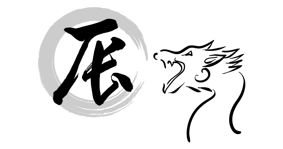 辰年十二支イラスト無料イラスト・フリー素材なら「イラストAC」