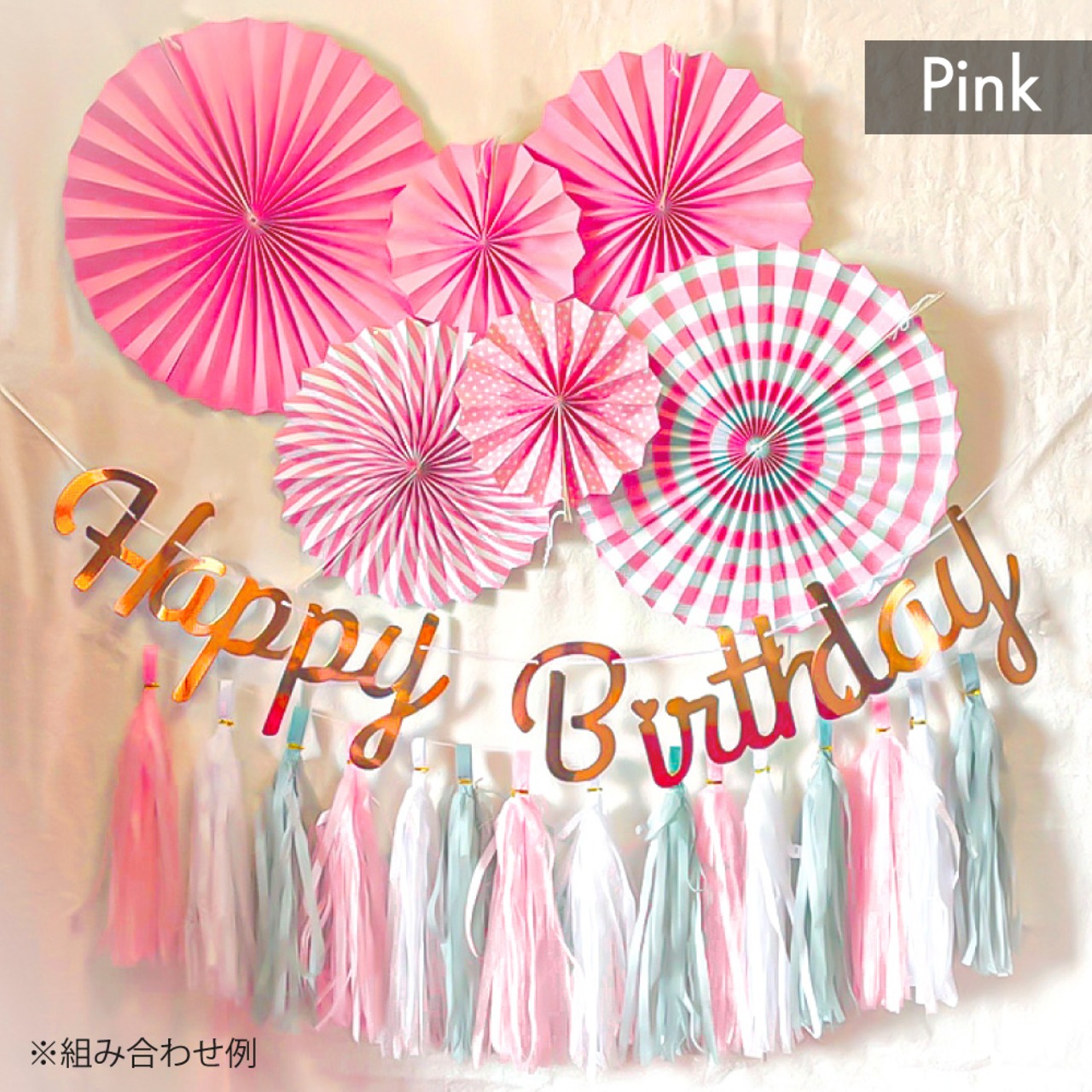 ≪楽しい≫飾りつけ セット 誕生日 バースデー ハーフバースデーパステルケーキ ファンセット海外風 ウォールステッカー 壁 シール ステッカー ペーパーファンファン 扇 おしゃれ かわいい 女の子 の通販価格比較のビカム