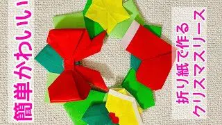 折り紙クリスマスリースの作り方！8枚で簡単な土台の作り方工作・自由研究All About