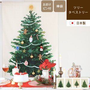 おしゃれな北欧風クリスマスタペストリーのおすすめランキングわたしと、暮らし