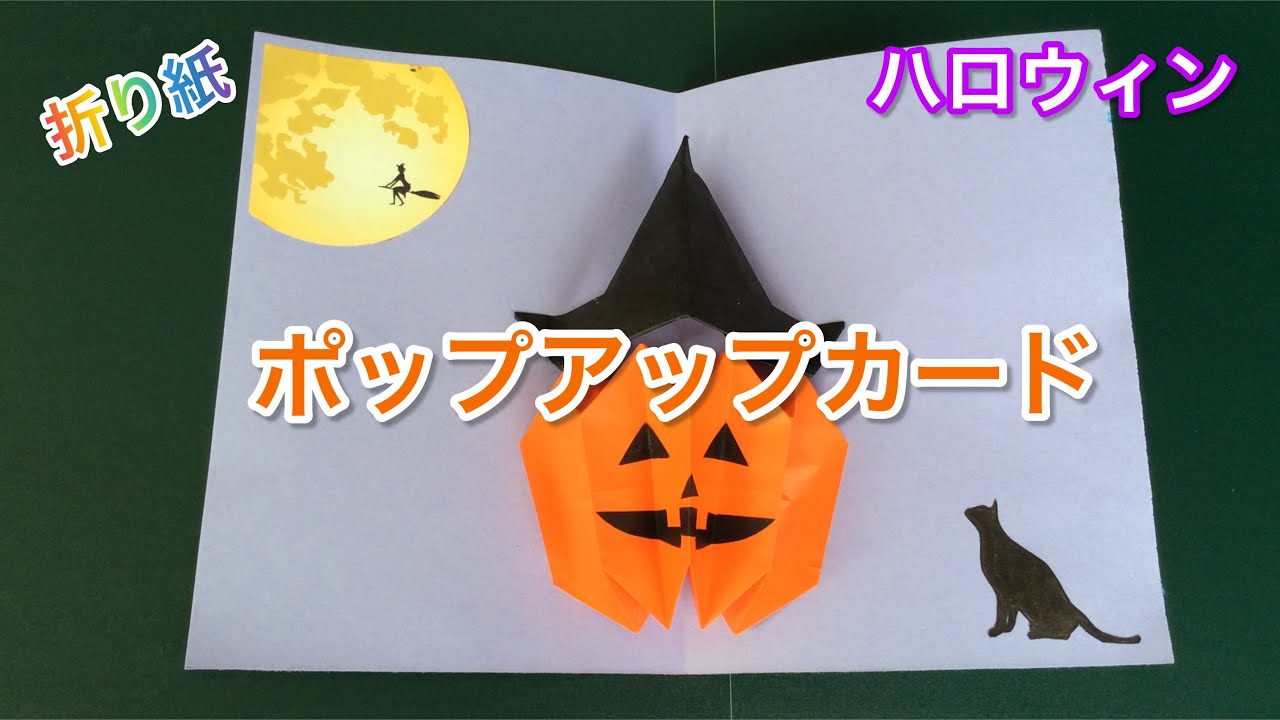 リサイクル素材で飛び出すハロウィンカード作りLEE
