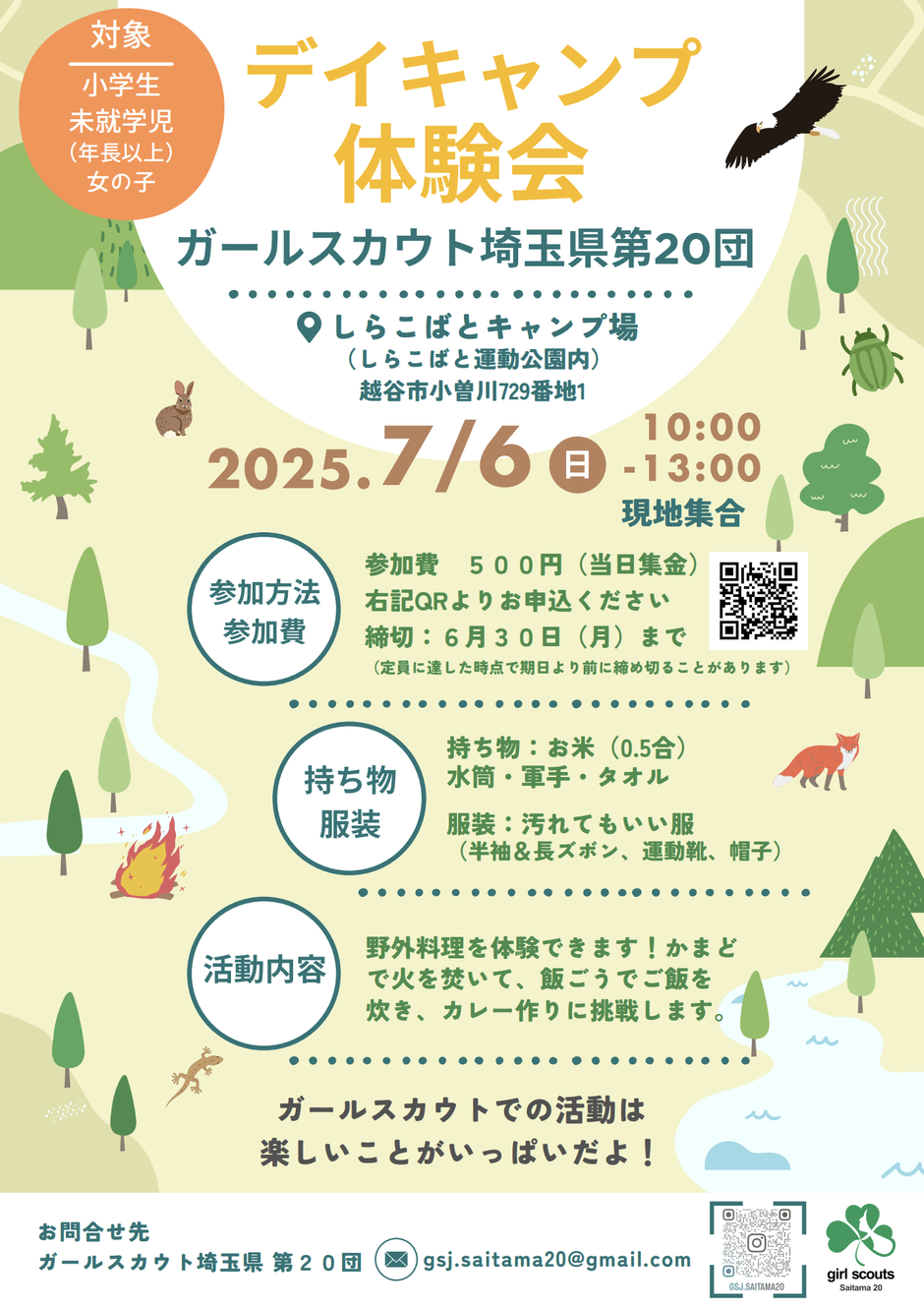 チラシ制作『防災DAY CAMP』のチラシを制作しました。チラシデザイン名刺デザインロゴデザインデザイン制作グラフィックデザイナーグラフィックデザインチラシデザイン承りますチラシ上山市かみのやま温泉防災防災イベント防災対策