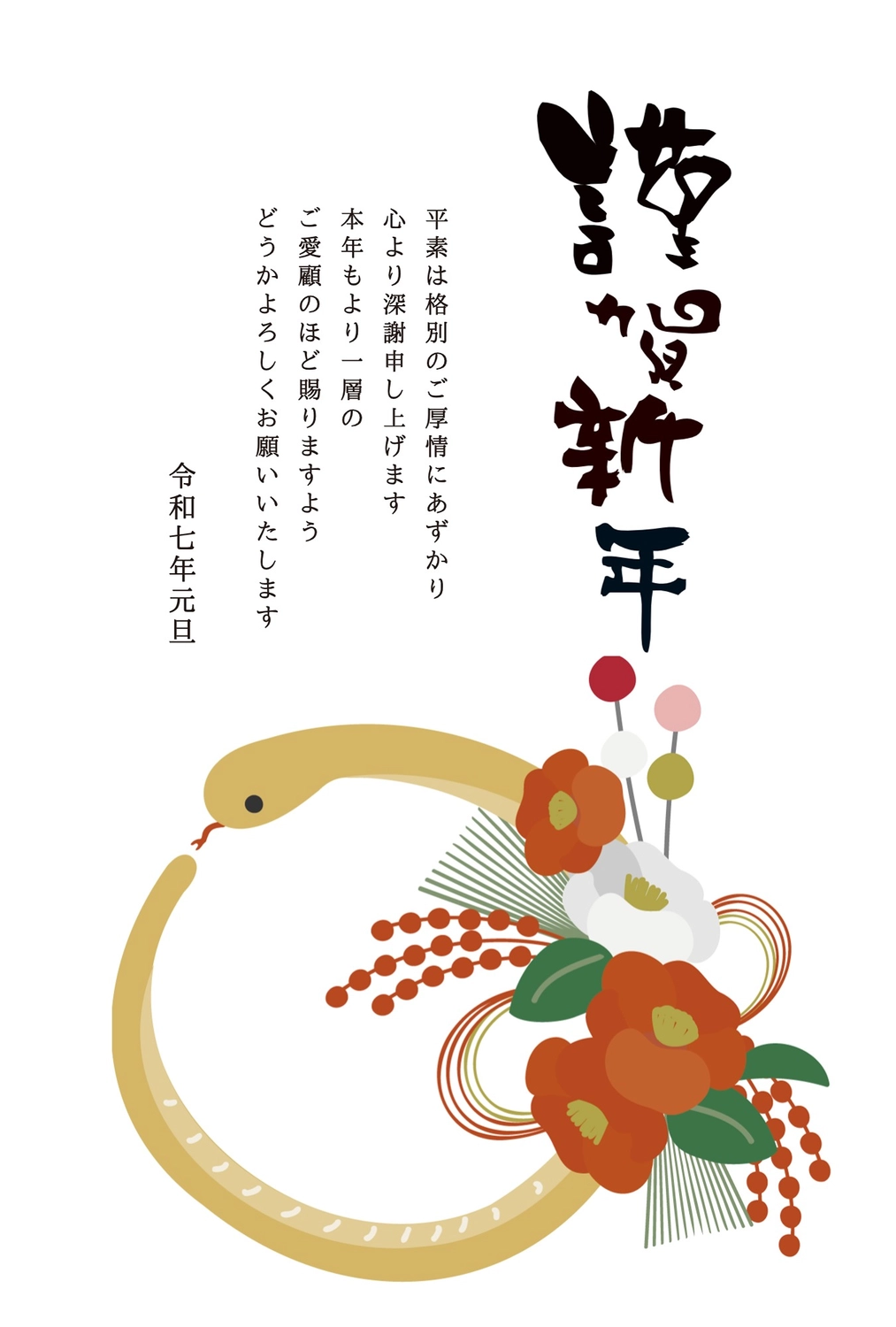 2025年巳 へび 年 年賀状デザインのイラスト㊳ 無料無料ペットイラスト Pet-illust 犬・猫・鳥・ペットイラストぬりえ・年賀状 ・カレンダーイラスト多数無料