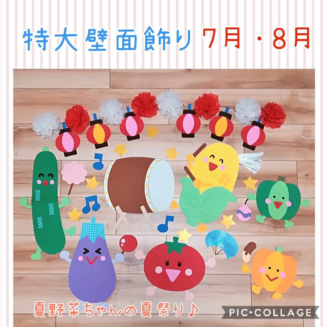 特大壁面飾り 夏野菜ちゃんの夏祭り 7月8月 - SUZU-HEKIMEN'S GALLERYminne byGMOペパボ国内最大級のハンドメイド・手作り通販サイト