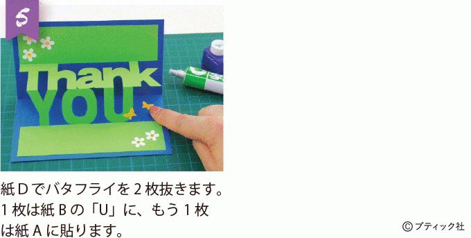 お祝いや感謝の気持ちをかわいく贈る！簡単「ポップアップカード」の作り方&あんふぁん