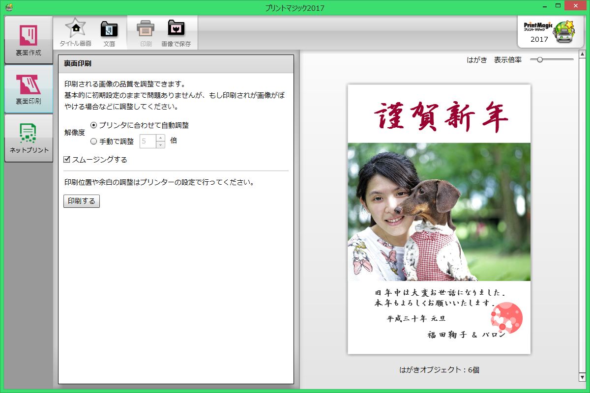 年賀状・宛名印刷ソフトの最新版「はがき作家 18」が公開 ～来年の干支「巳」のテンプレ素材を収録 - 窓の杜