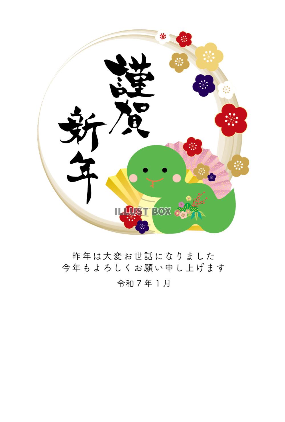 シンプルな謹賀新年の筆文字の年賀状 ２０２５年bizocean ビズオーシャン