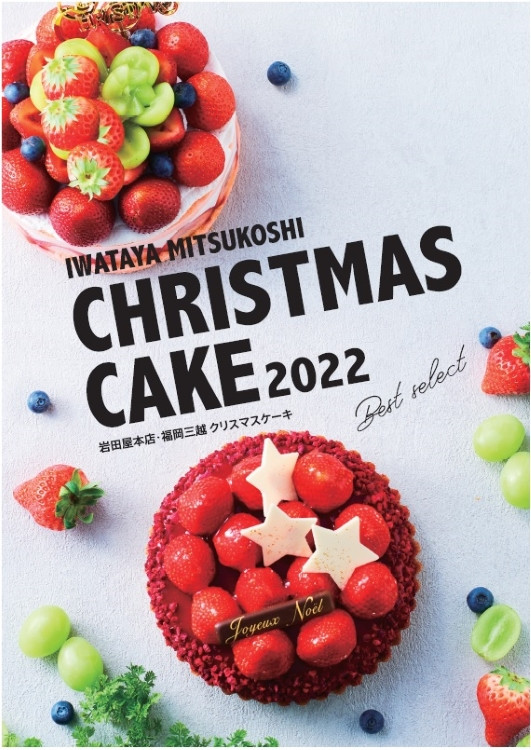日本橋三越本店のクリスマスケーキ2023。いちごをふんだんに使用したケーキやサンタさんの姿をしたケーキも - OZmall