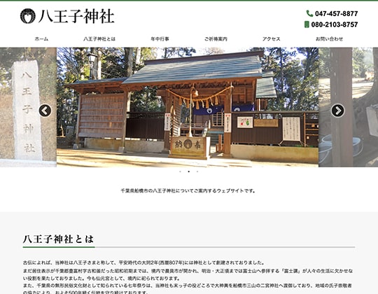 船寺神社 厄除東向八幡宮-神戸市灘区船寺通- すてまわり