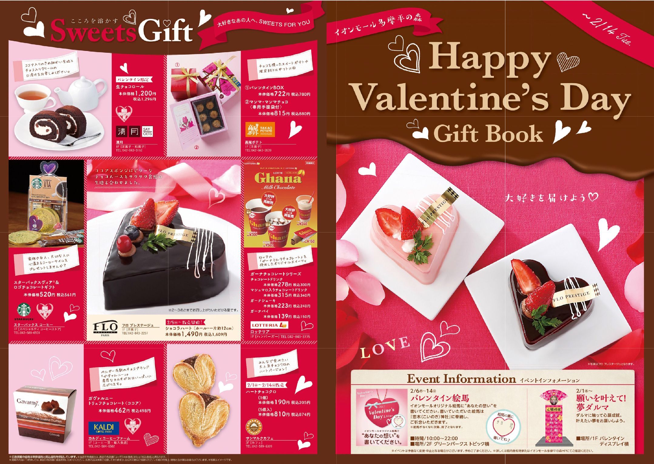 好き、チョコ大好き 『はっぴいバレンタイン』 – スーパー・キョーエイ＊KYOEI