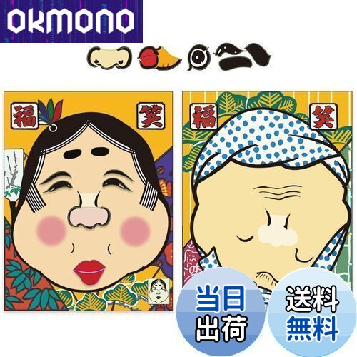 福笑い」に関する保育や遊びの記事一覧 2ページ目HoiClue ほいくる