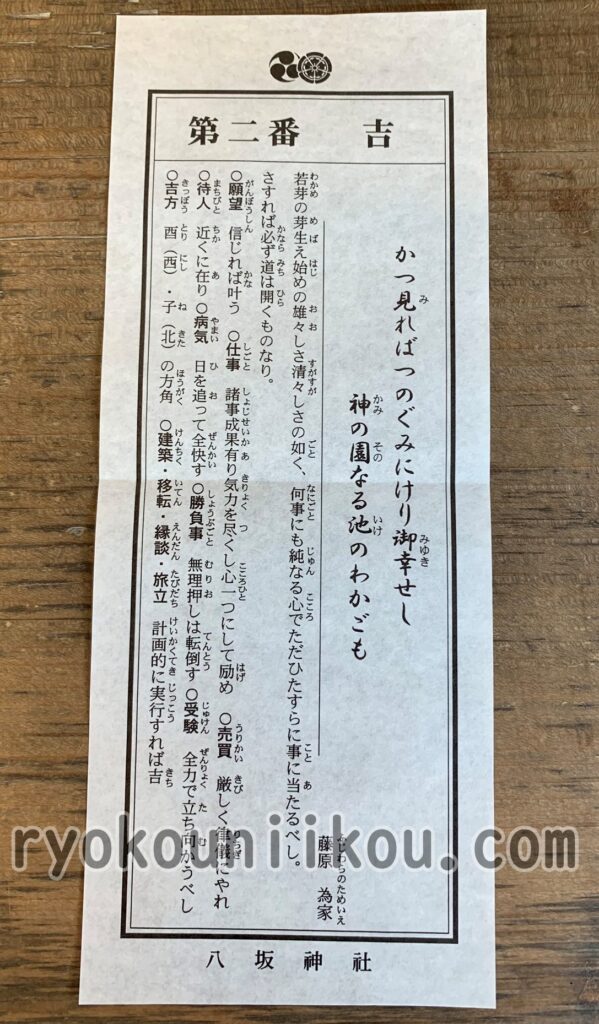 白蛇おみくじ群馬県太田市で厄除けなどの祈願・祈祷や地鎮祭などの各種神事は八坂神社へ