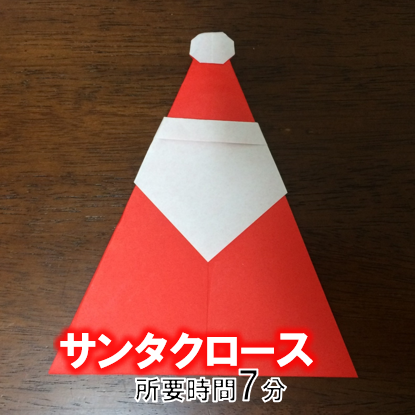 クリスマスに使いたい！折り紙で作るサンタの作り方 包装用品・店舗用品の通販 シモジマ