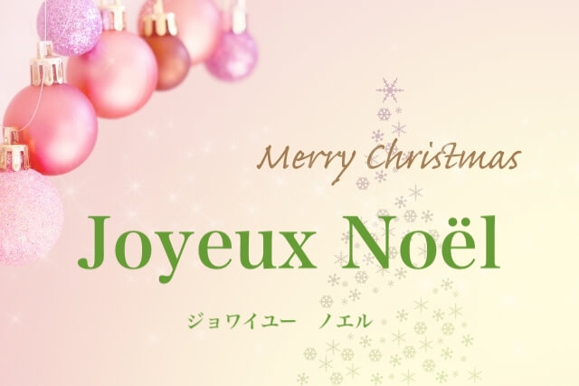 フランス語の挨拶でクリスマス。ジョワイユ ノエル タイポグラフィ。ジョワイユ ノエル カリグラフィは、レタリングデザイン。白い背景で隔離の株式ベクトル図のイラスト素材・ベクター Image 91462703