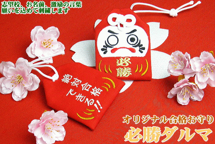 楽天市場 合格祈願 だるま 手芸・クラフト・生地日用品雑貨・文房具・手芸 の通販