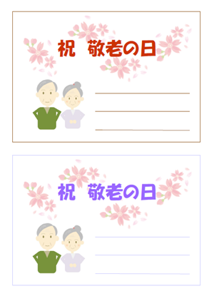 敬老の日のメッセージカードづくり