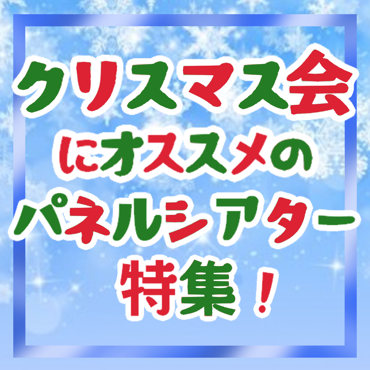 スケッチブックシアター クリスマス 保育教材 ペープサート パネルシアター サンタクロース おもちゃ・人形 dot. 通販14965165Creema クリーマ