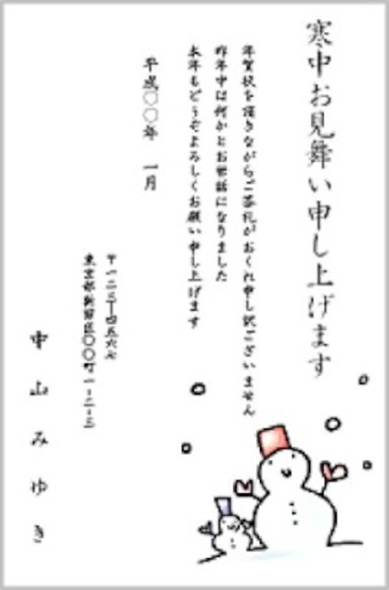 寒中見舞いテンプレート7 挨拶テキストビジネス向けビジネス書式テンプレート 経費削減実行委員会