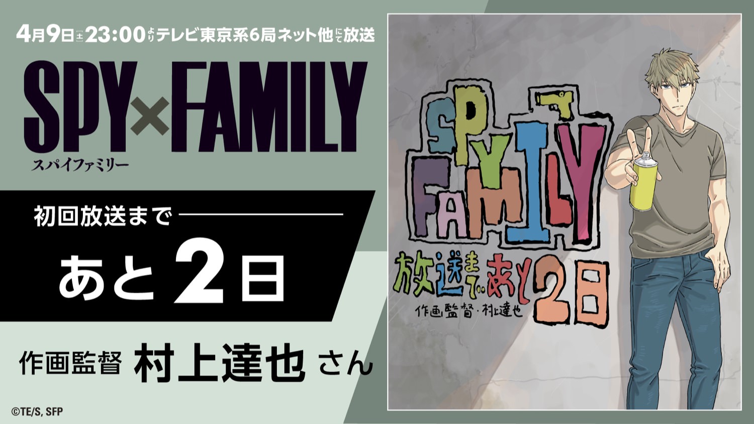 SPECIALTVアニメ『SPY×FAMILY』