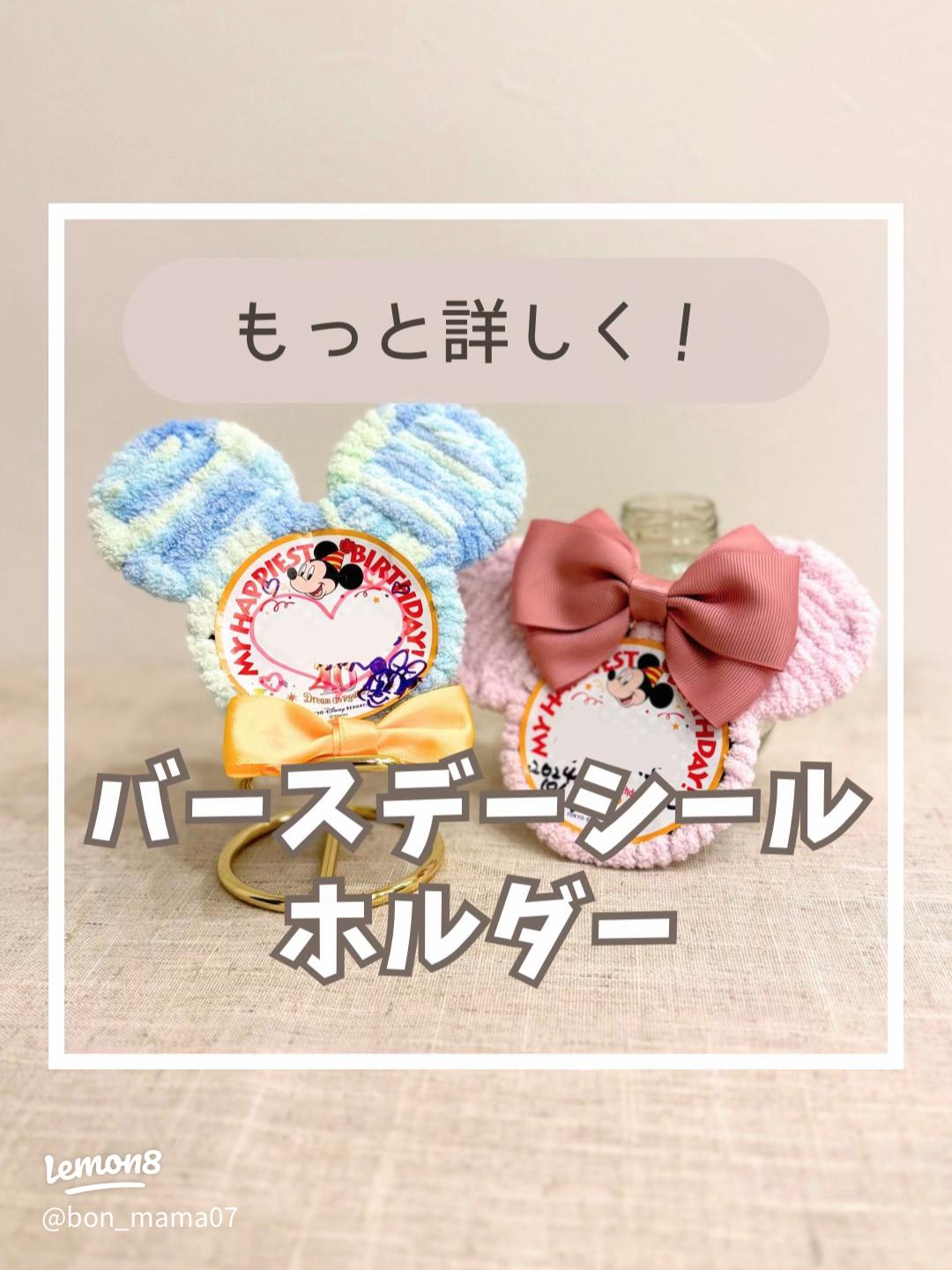 ディズニー誕生日シール6つの特典！貰い方やオススメの貼り方も紹介