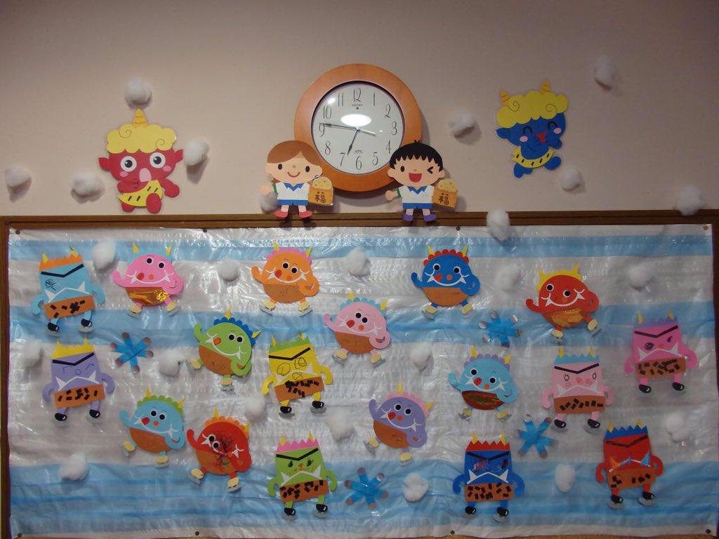みんなの投稿 節分壁面👹保育と遊びのプラットフォーム ほいくる