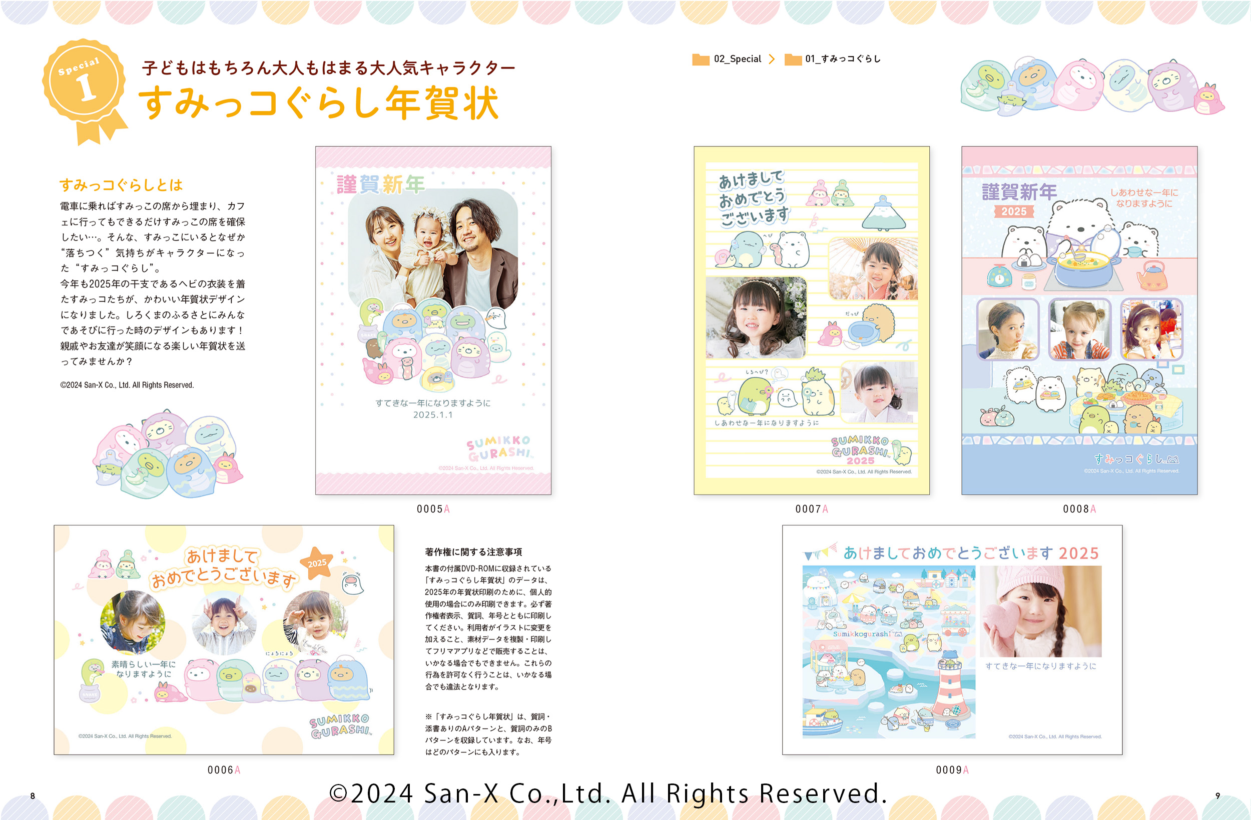 キャラクター・サンエックスすみっコぐらし イラスト年賀状デザインRO-001フジカラー年賀状