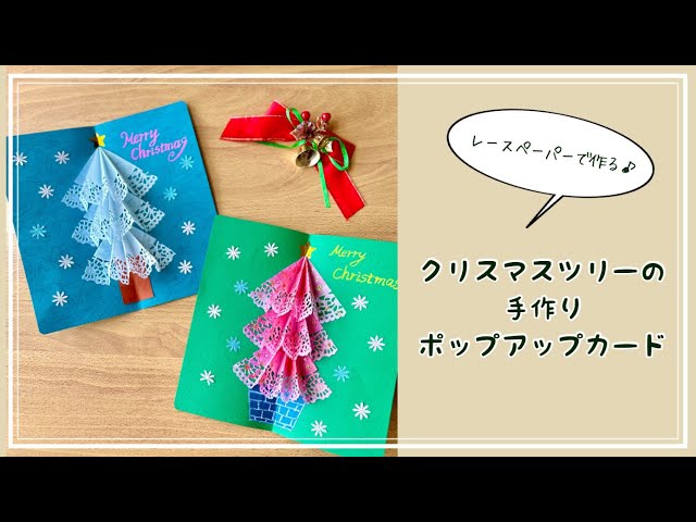 立体でかわいい♡手作りクリスマスカード2選mamatas ママタス