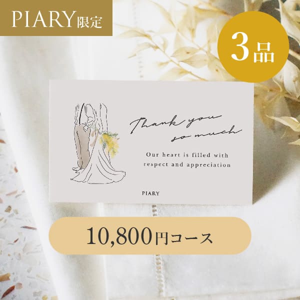 人気の引き出物カードタイプ9社を比較！3点セットの相場やカタログギフトとの違いも解説結婚式 引き出物ならPIARY ピアリー